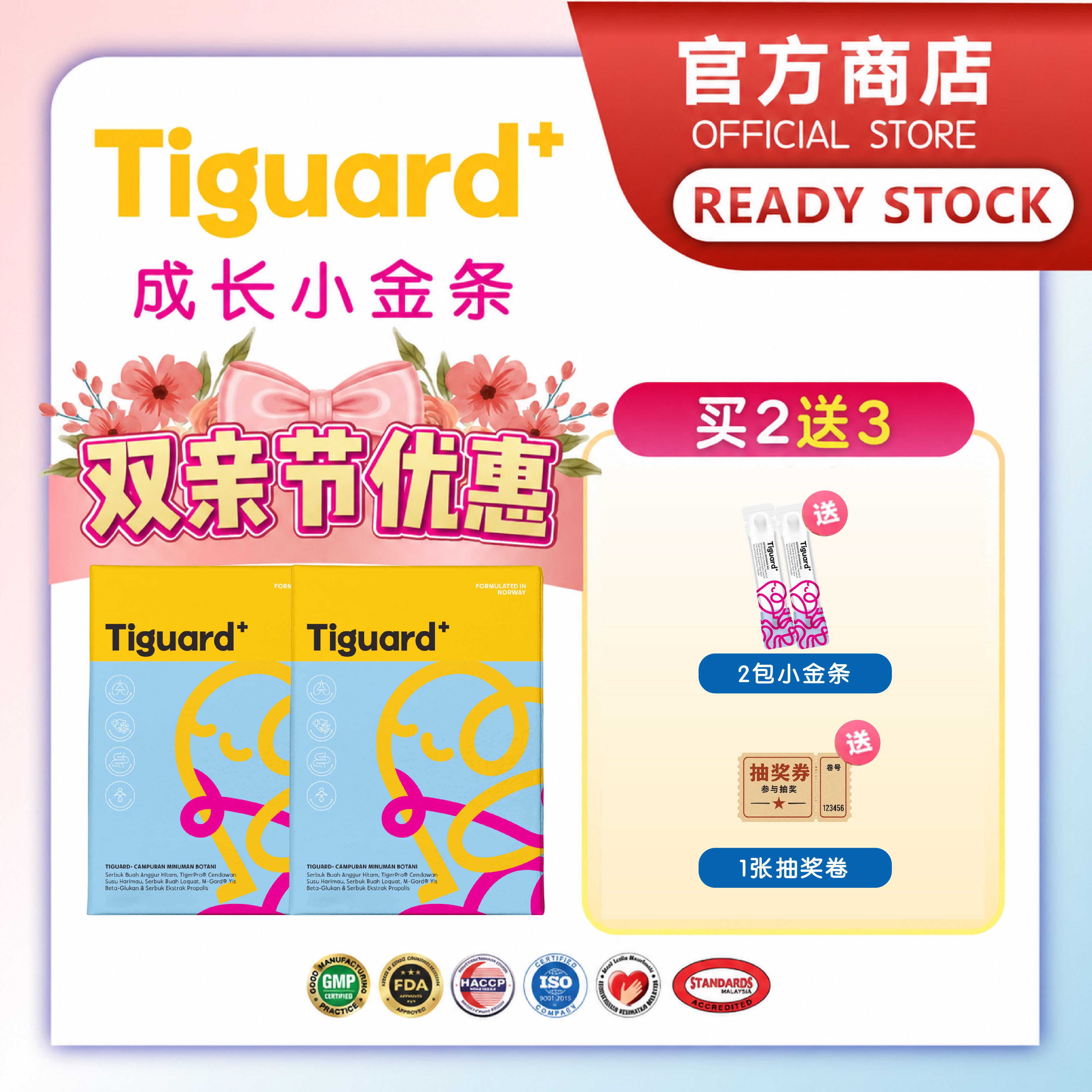 Tiguard+ BUY 2 FREE 3【RM298 - 2 Boxes】