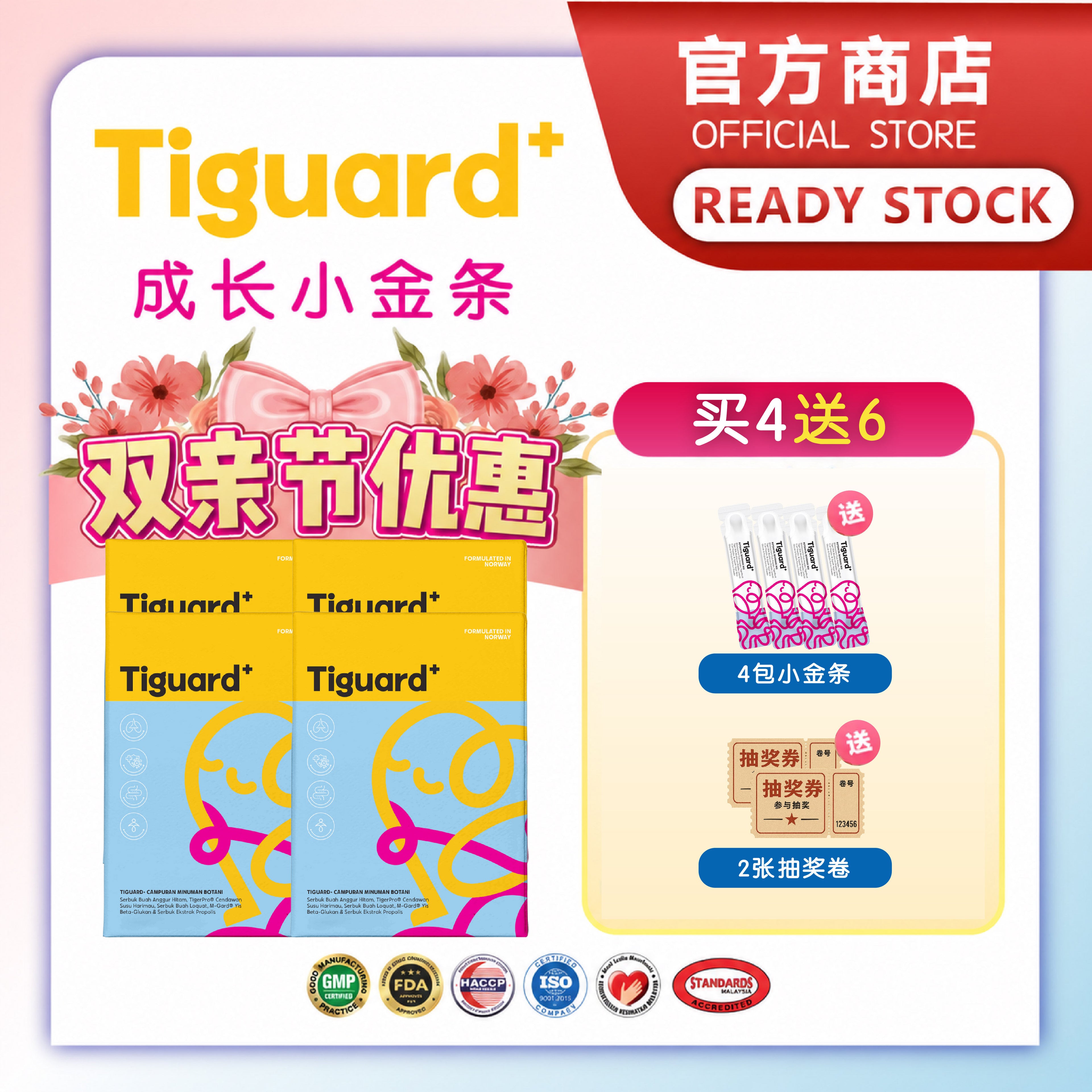 Tiguard+ BUY 4 FREE 6【RM568 - 4 Boxes】