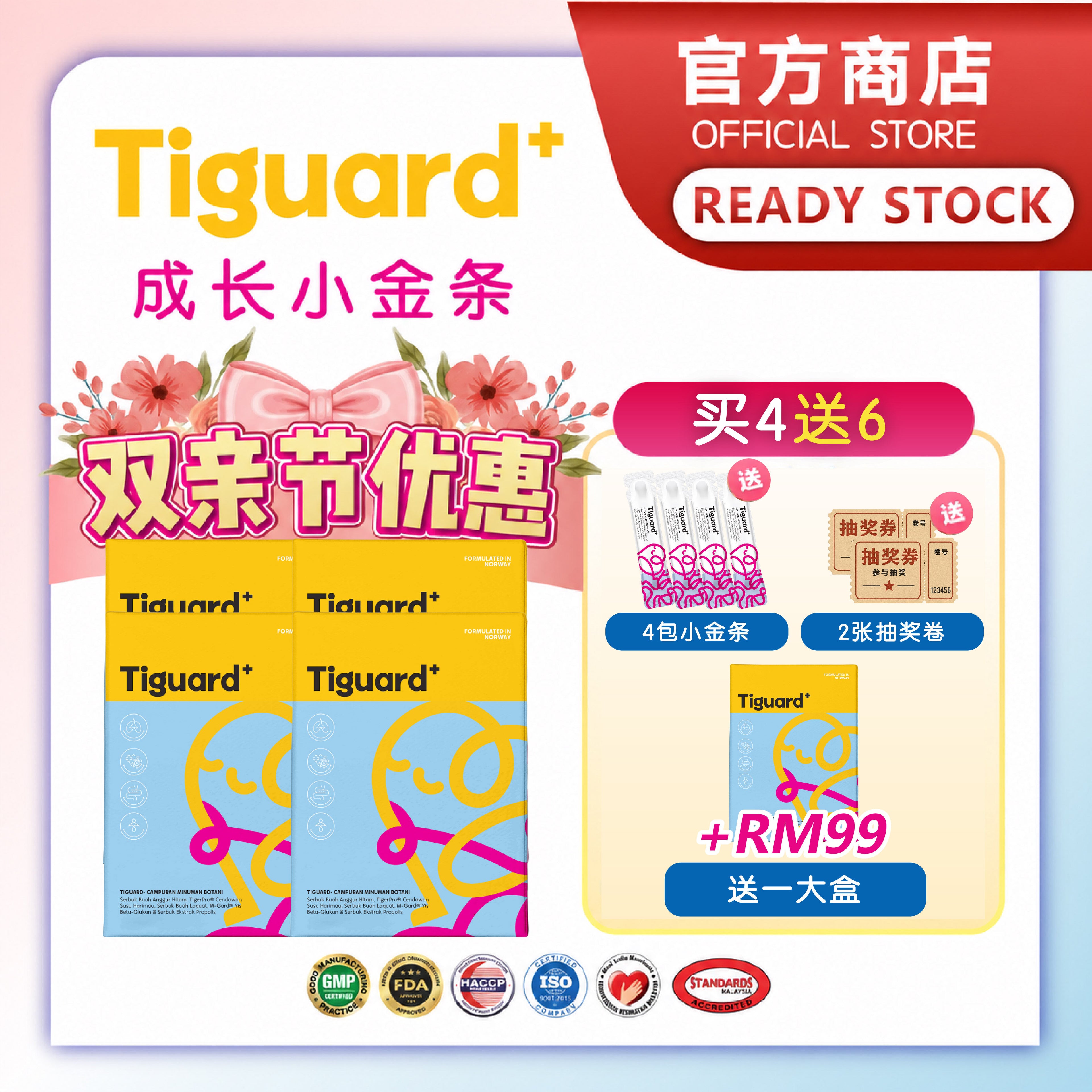 Tiguard+ BUY 4 FREE 6【RM667 - 4 Boxes +RM99】