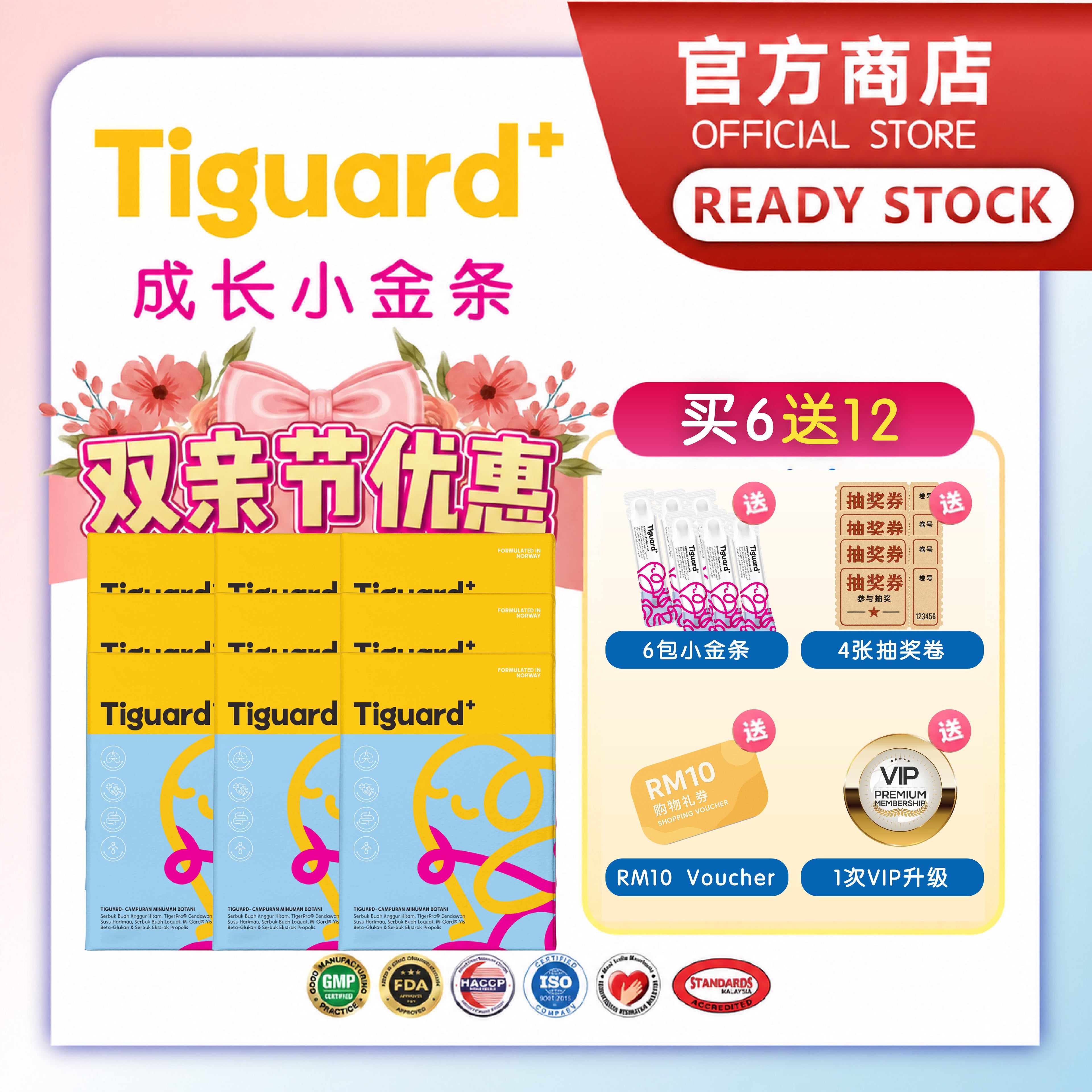 Tiguard+ BUY 6 FREE 12【RM788 - 6 Boxes 】