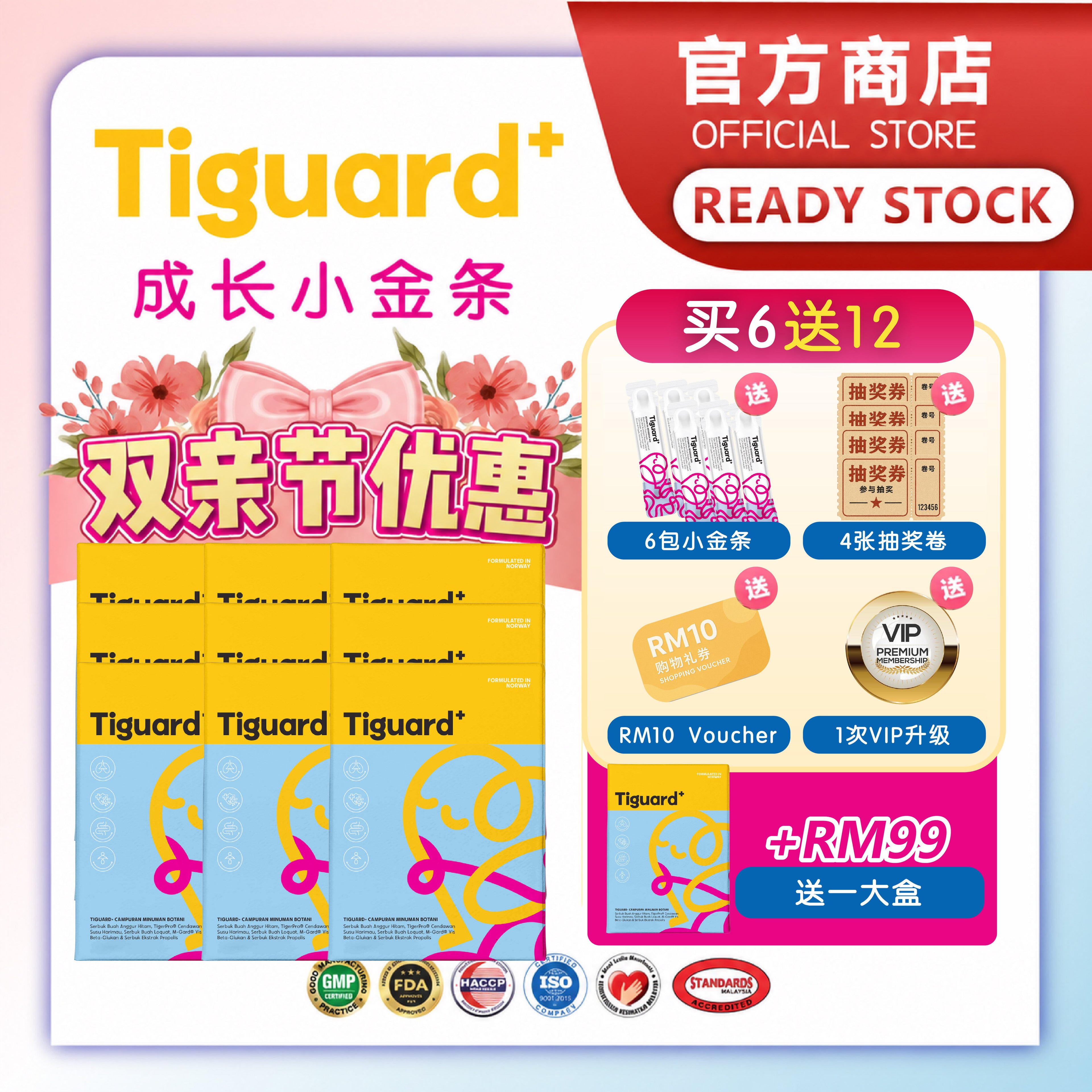 Tiguard+ BUY 6 FREE 12【RM887 - 6 Boxes +RM99】