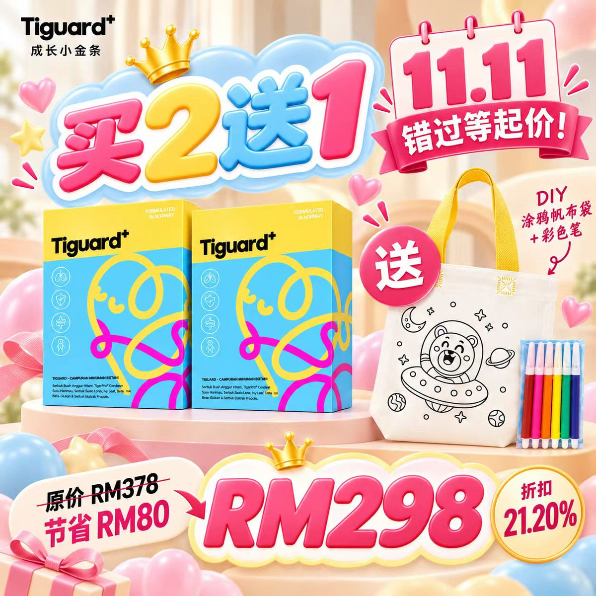 Tiguard+ BUY 2 FREE 1 【RM298 - 2 Boxes】